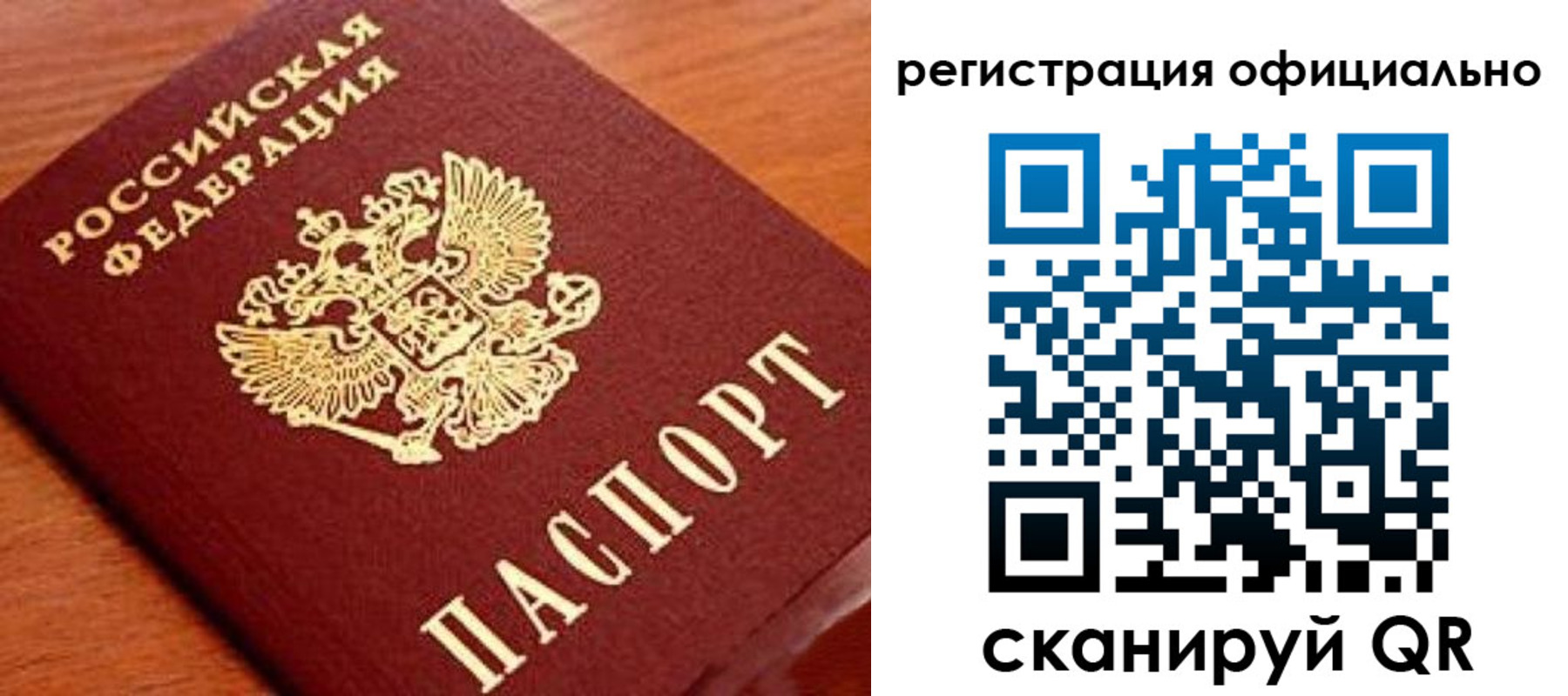 прописка штамп в Волгограде