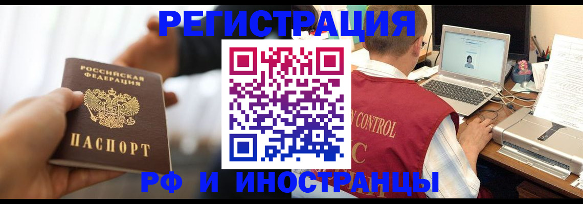 прописка паспорт в Волгограде