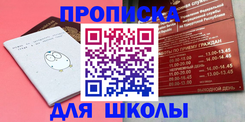 прописка 2025 в Волгограде